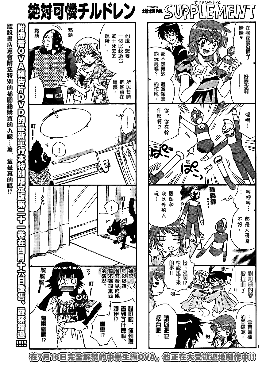 絕對可愛Children213集