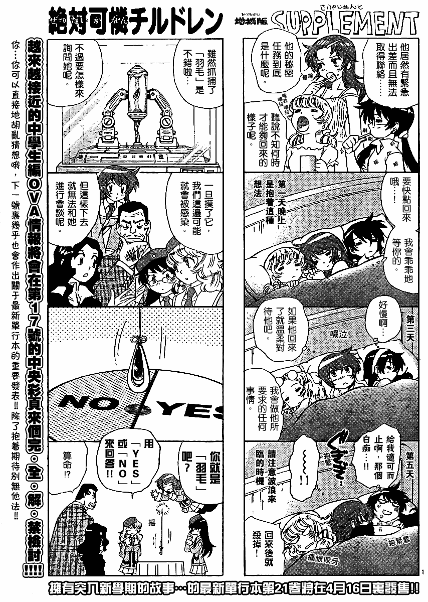 絕對可愛Children210集