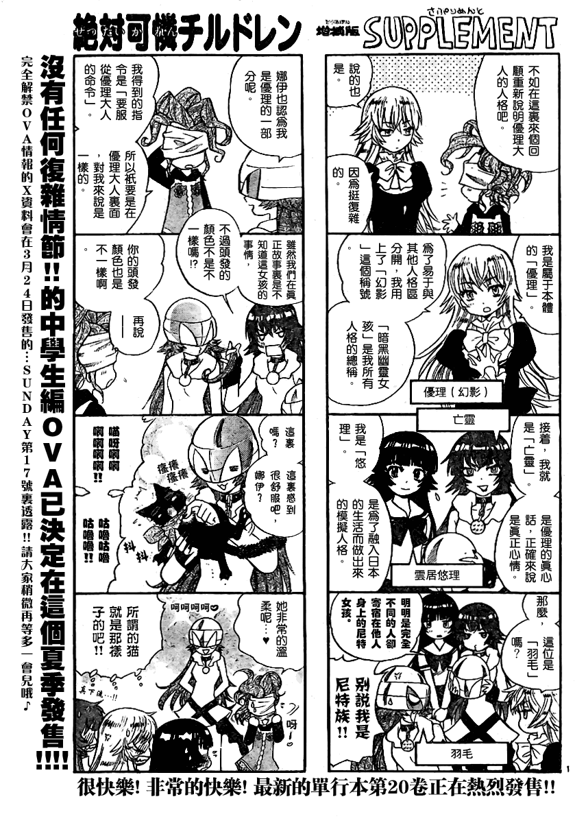 絕對可愛Children207集