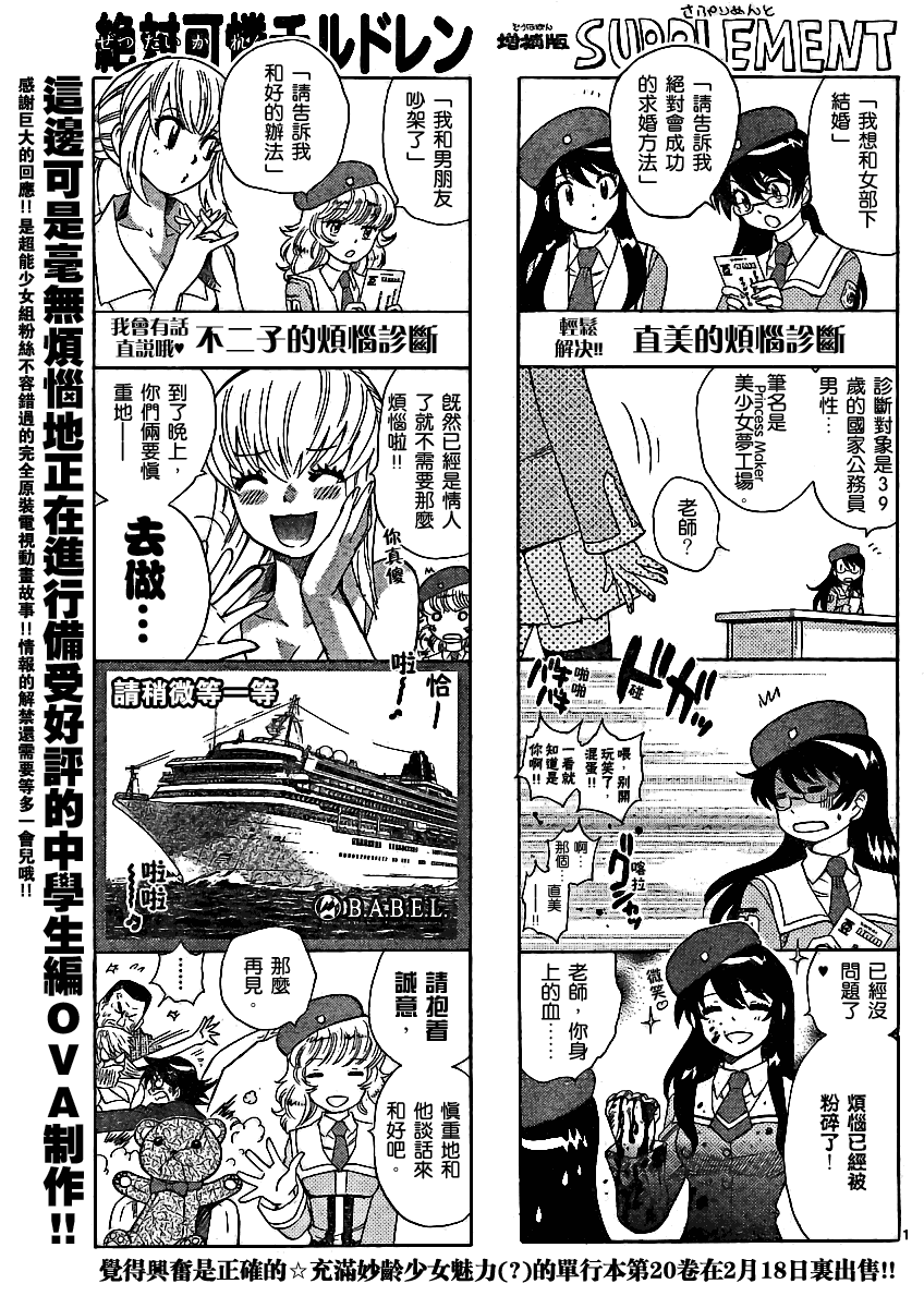 絕對可愛Children204集