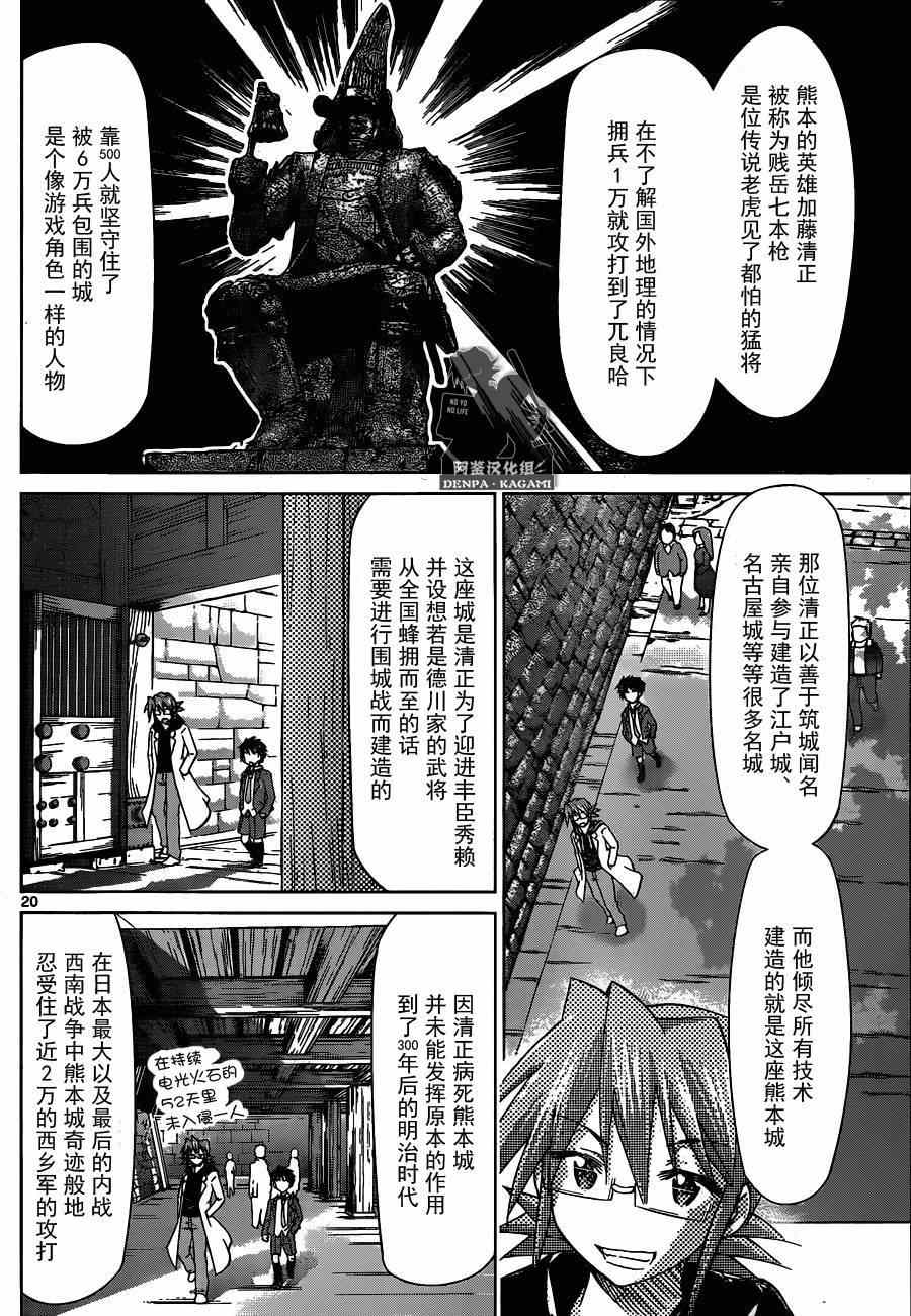 電波教師漫畫165話 第頁 電波教師165話劇情 看漫畫