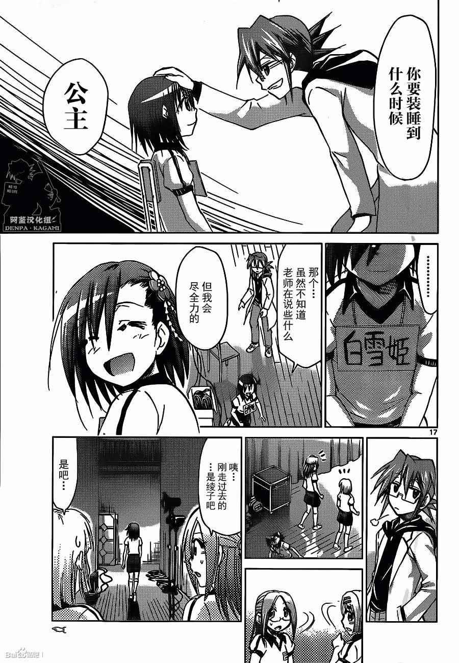 電波教師漫畫172話 第17頁 電波教師172話劇情 看漫畫