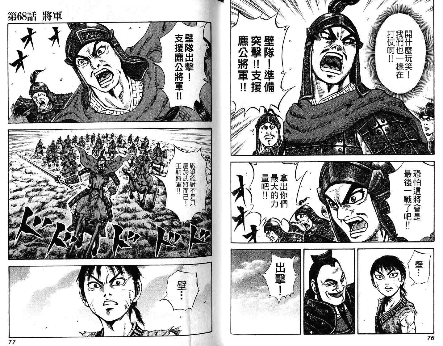 王者天下 Kingdom キングダム 漫畫07卷 第40頁 王者天下07卷劇情 看漫畫