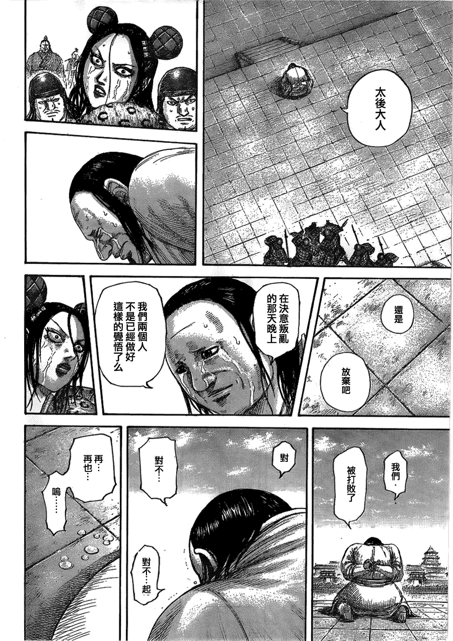 王者天下 Kingdom キングダム 漫畫436話 第18頁 王者天下436話劇情 看漫畫