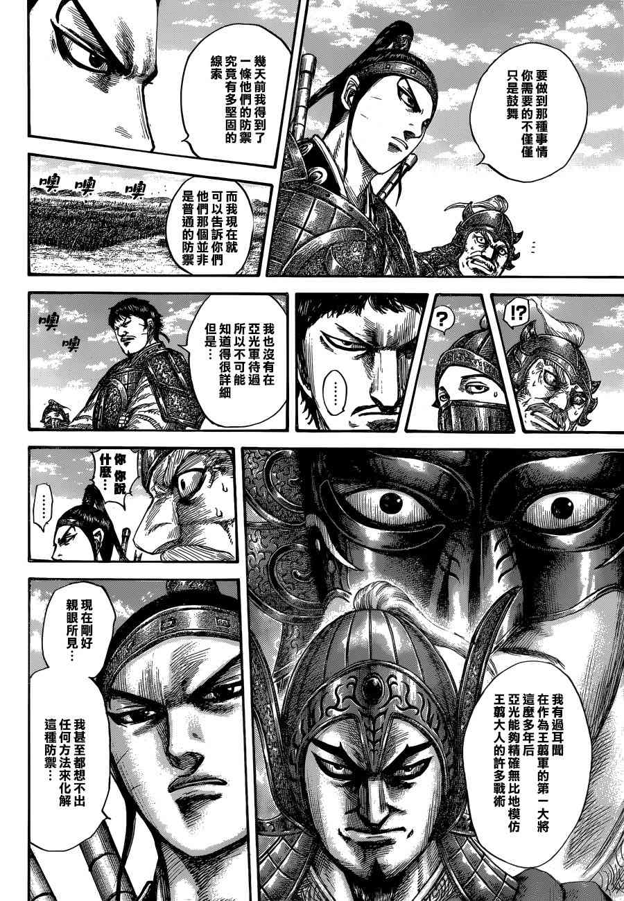 王者天下 Kingdom キングダム 漫畫556話 第14頁 王者天下556話劇情 看漫畫