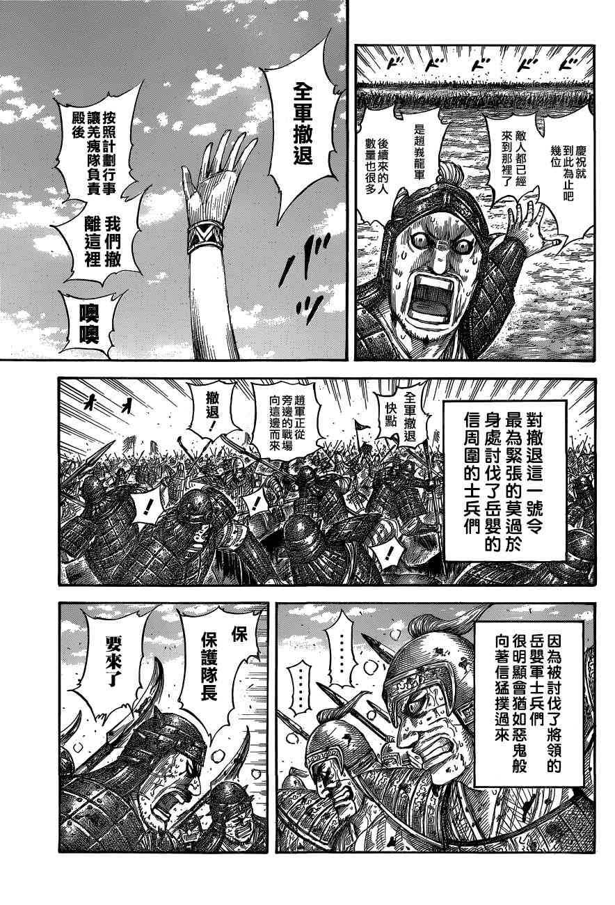 王者天下 Kingdom キングダム 漫畫561話 第6頁 王者天下561話劇情 看漫畫