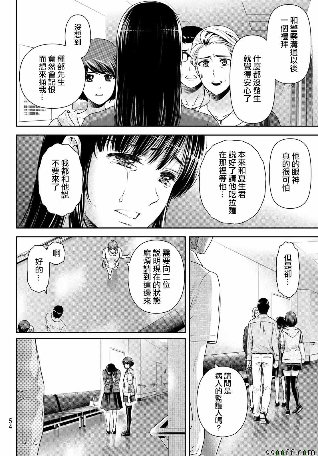 家有女友 ドメスティックな彼女 漫畫185話 第8頁 家有女友185話劇情 看漫畫