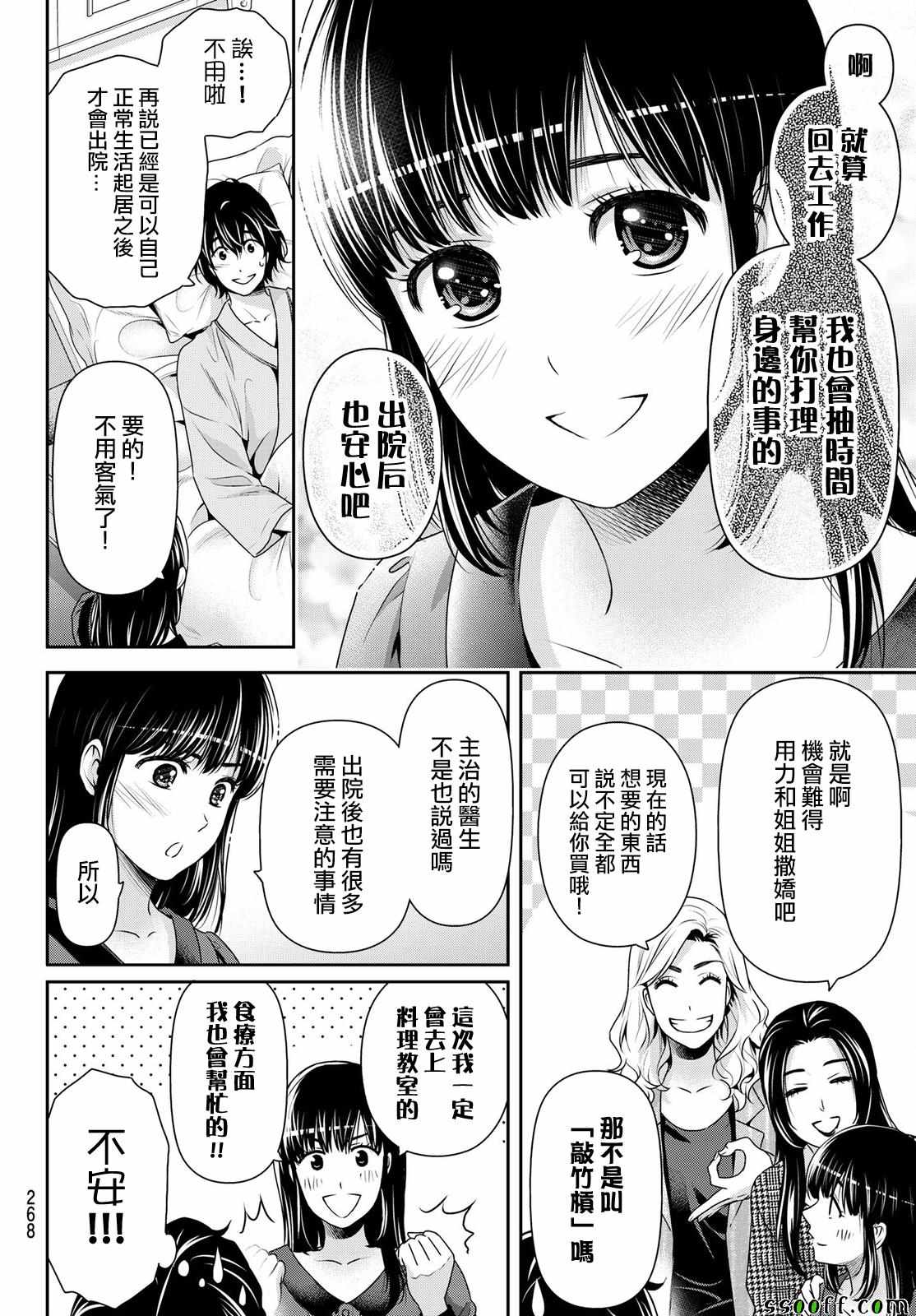 家有女友 ドメスティックな彼女 漫畫192話 第12頁 家有女友192話劇情 看漫畫