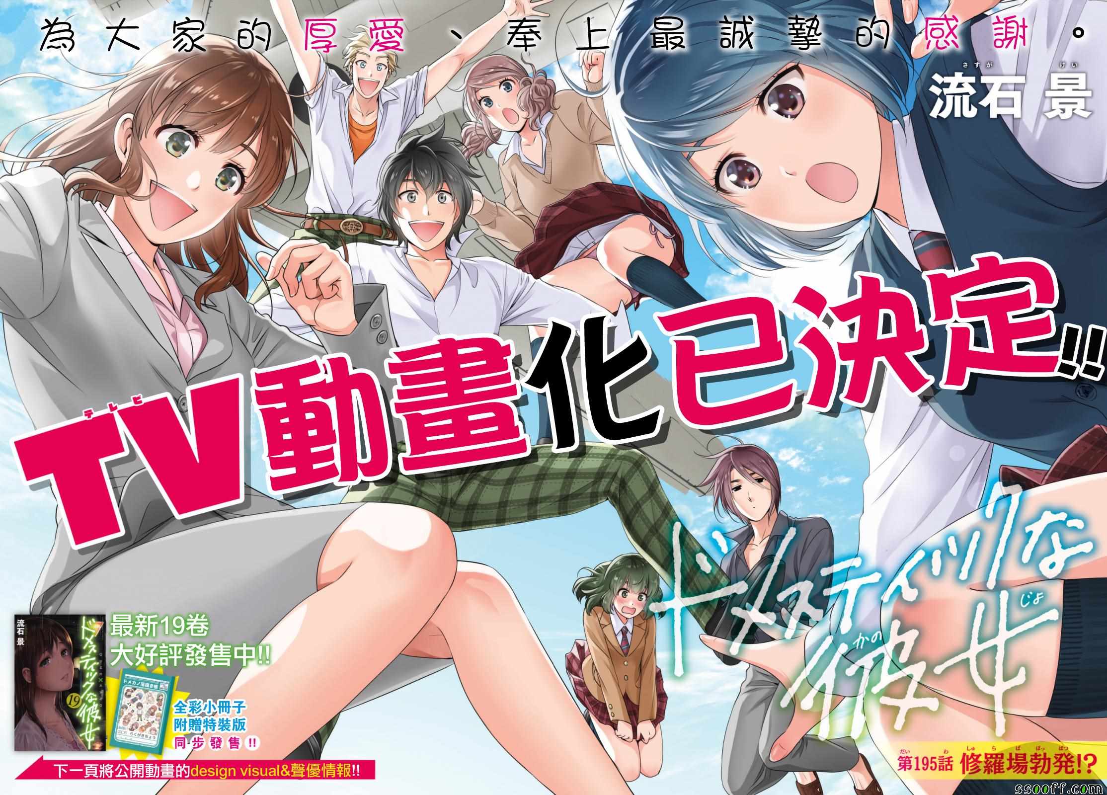 家有女友 ドメスティックな彼女 漫畫195話 第3頁 家有女友195話劇情 看漫畫