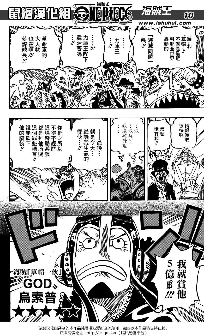 航海王 海賊王 One Piece ワンピース 漫畫746集 第9頁 航海王 海賊王746集劇情 看漫畫