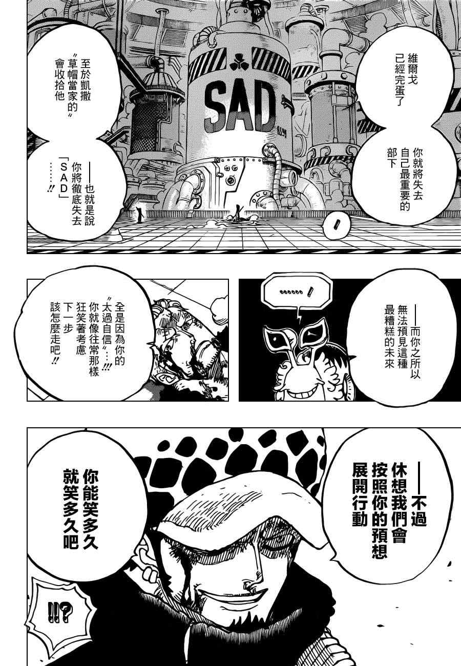 航海王 海賊王 One Piece ワンピース 漫畫690集 第14頁 航海王 海賊王690集劇情 看漫畫