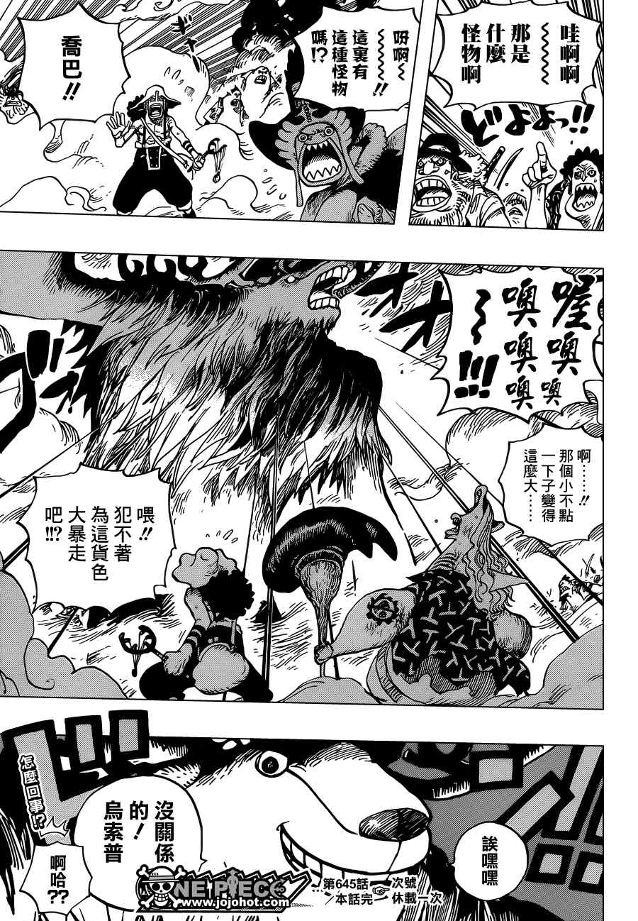 航海王 海賊王 One Piece ワンピース 漫畫645集 第17頁 航海王 海賊王645集劇情 看漫畫