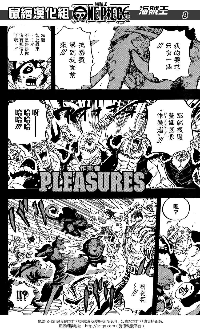 航海王 海賊王 One Piece ワンピース 漫畫808話 第8頁 航海王 海賊王808話劇情 看漫畫