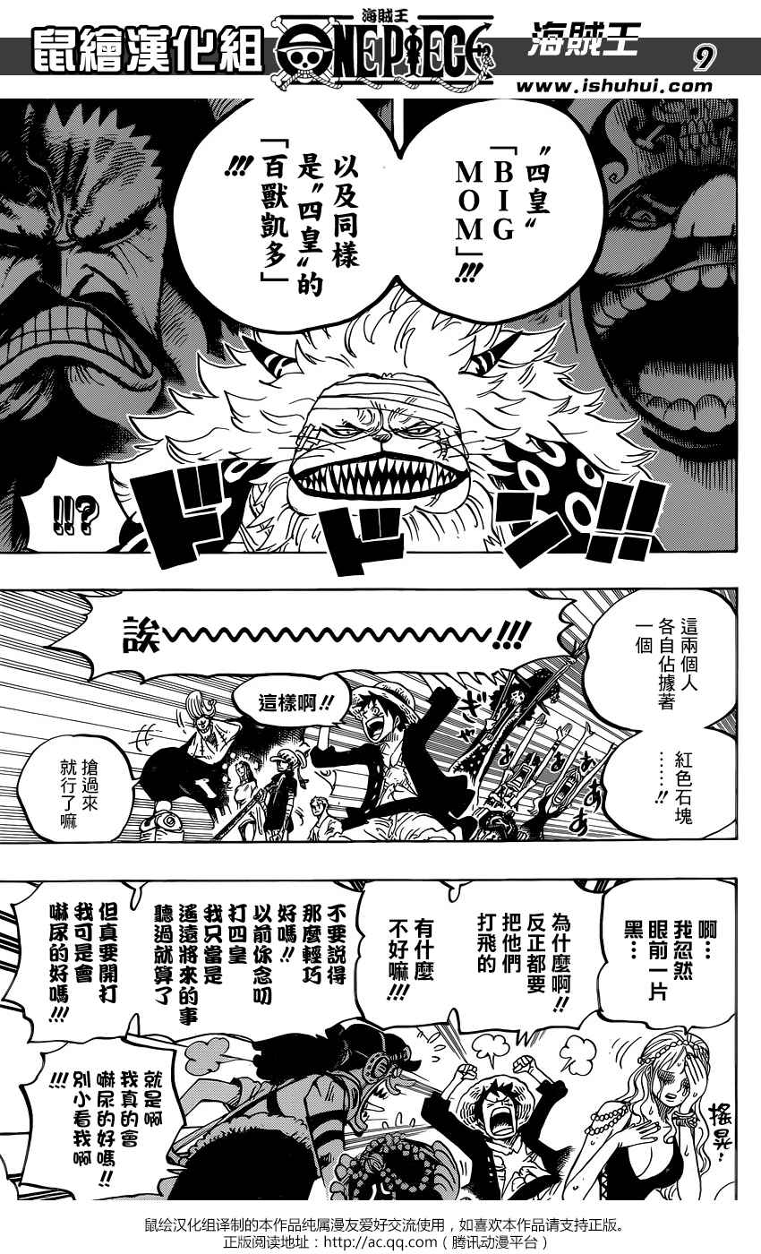 航海王 海賊王 One Piece ワンピース 漫畫818話 第7頁 航海王 海賊王818話劇情 看漫畫