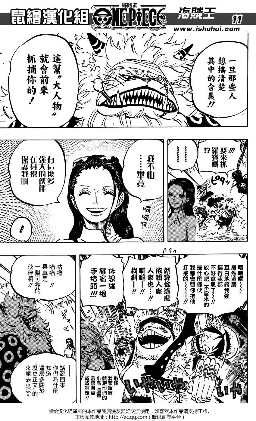 航海王 海賊王 One Piece ワンピース 漫畫818話 第9頁 航海王 海賊王818話劇情 看漫畫