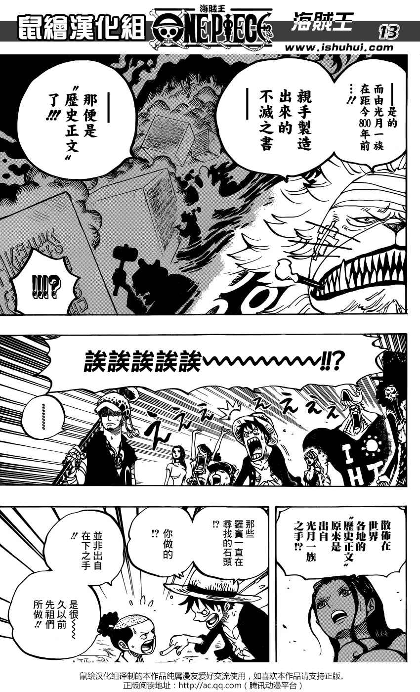 航海王 海賊王 One Piece ワンピース 漫畫818話 第11頁 航海王 海賊王818話劇情 看漫畫