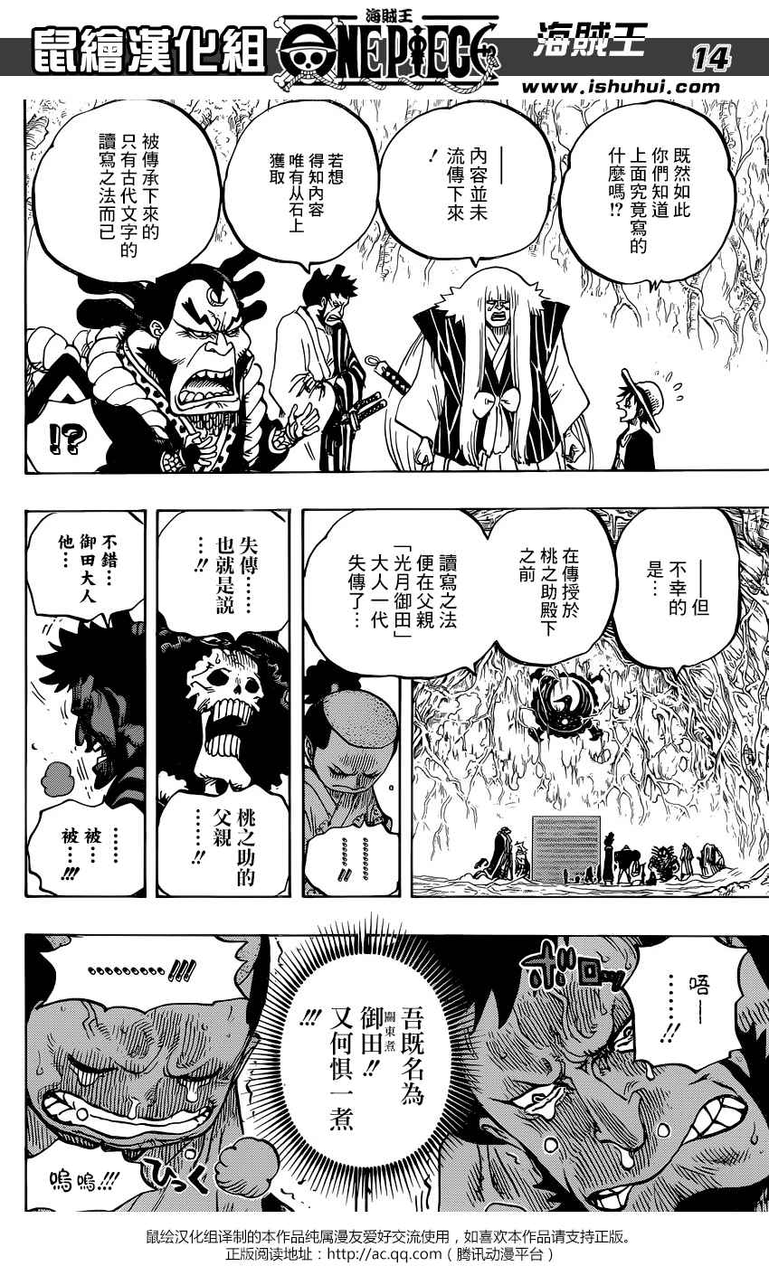 航海王 海賊王 One Piece ワンピース 漫畫818話 第12頁 航海王 海賊王818話劇情 看漫畫