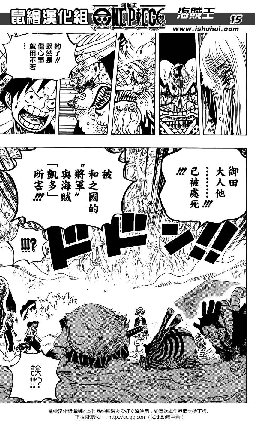 航海王 海賊王 One Piece ワンピース 漫畫818話 第13頁 航海王 海賊王818話劇情 看漫畫