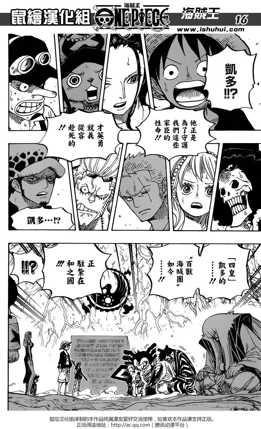 航海王 海賊王 One Piece ワンピース 漫畫818話 第14頁 航海王 海賊王818話劇情 看漫畫