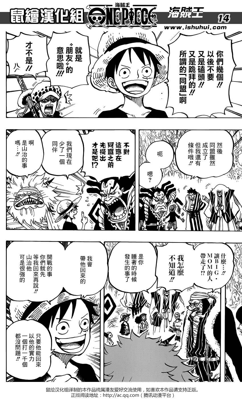 航海王 海賊王 One Piece ワンピース 漫畫819話 第14頁 航海王 海賊王819話劇情 看漫畫