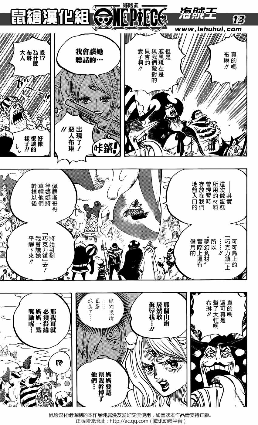 航海王 海賊王 One Piece ワンピース 漫畫873話 第12頁 航海王 海賊王873話劇情 看漫畫