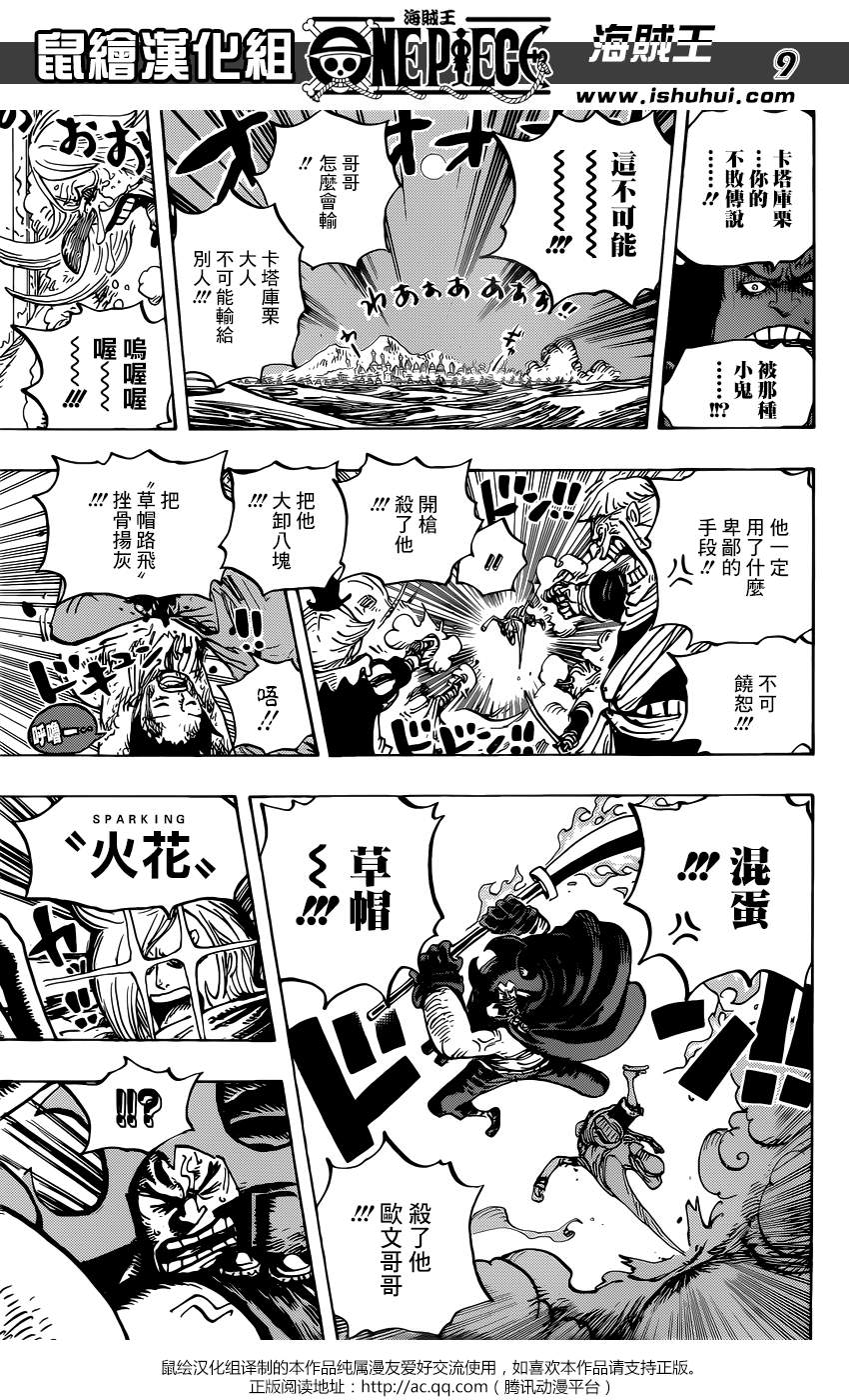 航海王 海賊王 One Piece ワンピース 漫畫898話 第8頁 航海王 海賊王898話劇情 看漫畫