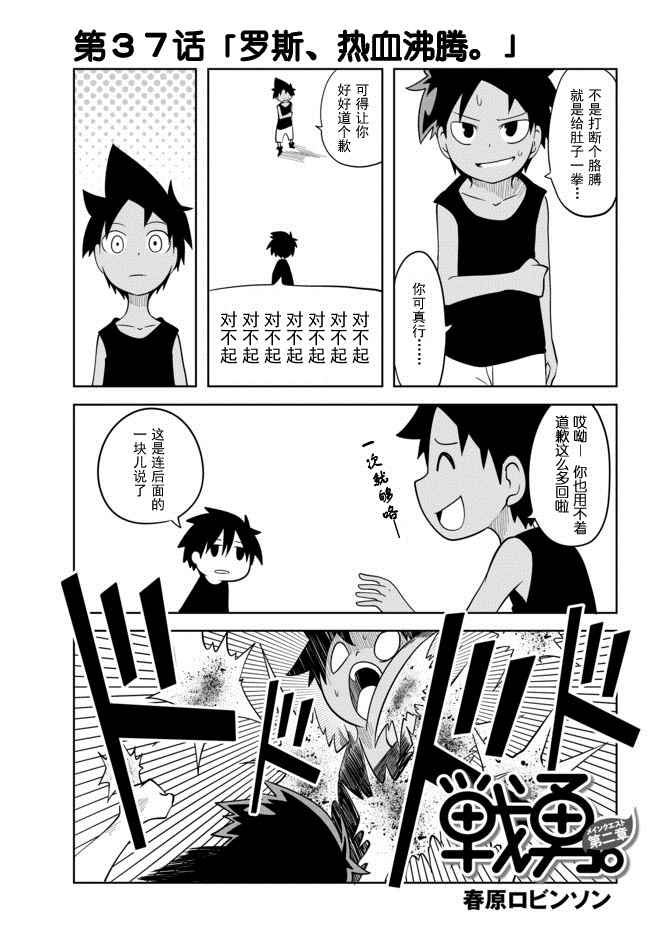 戰勇Ⅱ 037話