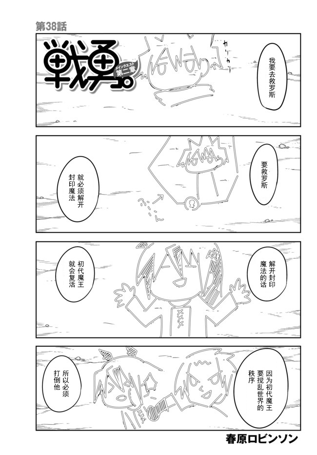 戰勇Ⅱ 038話