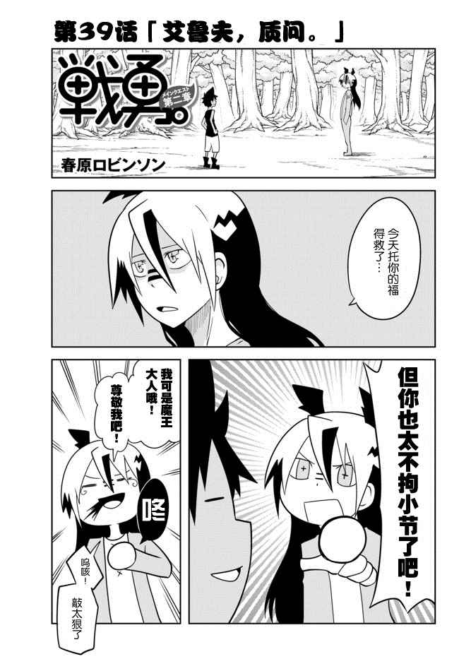 戰勇Ⅱ 039話