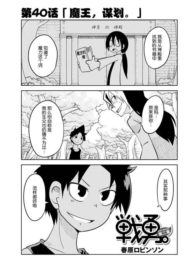 戰勇Ⅱ 040話