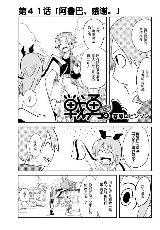 戰勇Ⅱ 041話