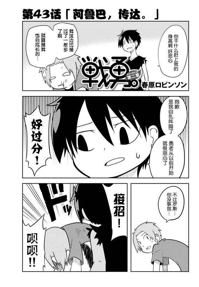 戰勇Ⅱ 043話