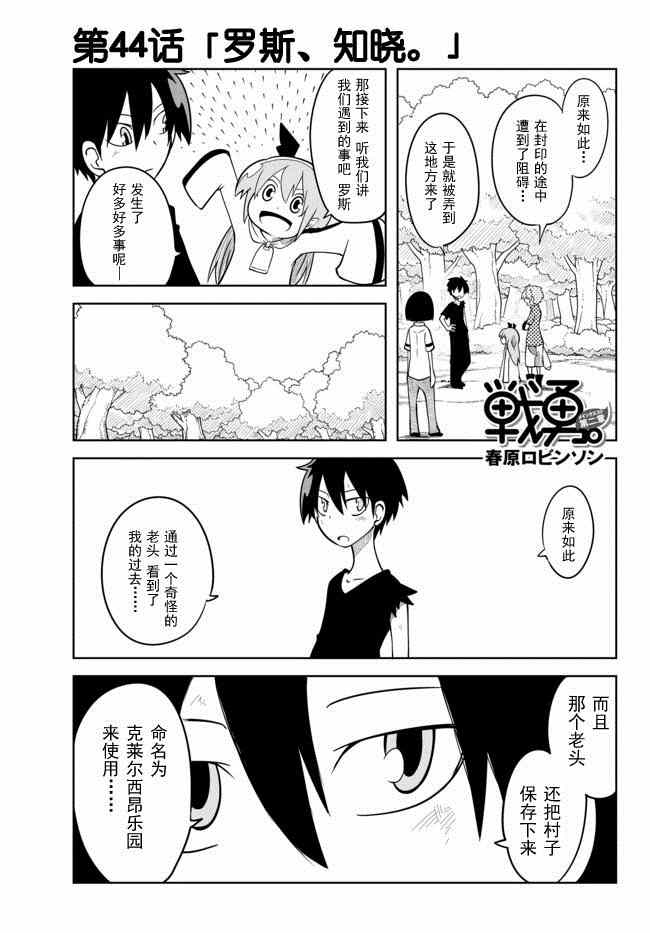 戰勇Ⅱ 044話