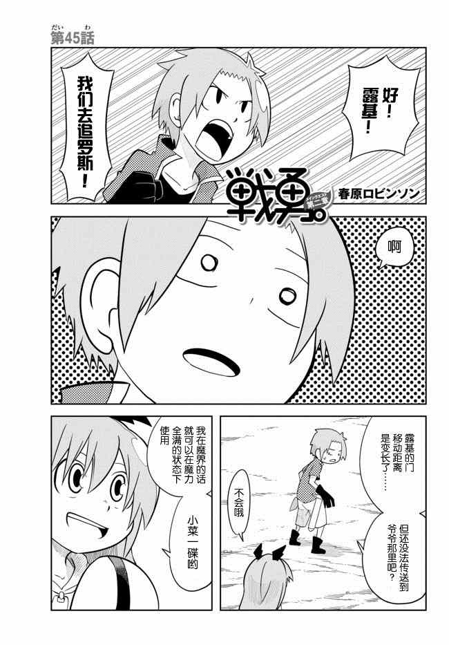 戰勇Ⅱ 045話