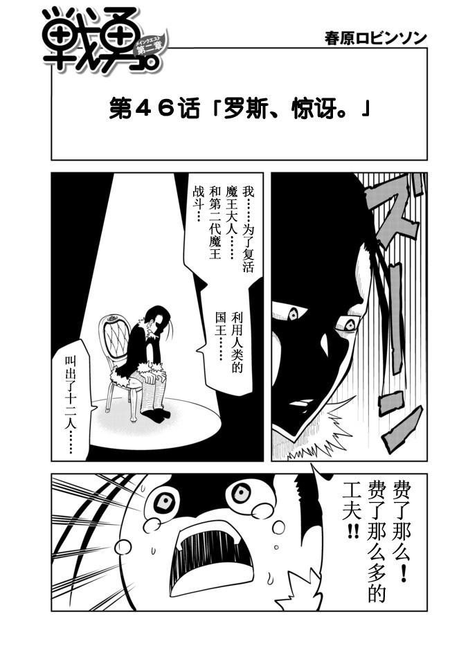 戰勇Ⅱ 046話