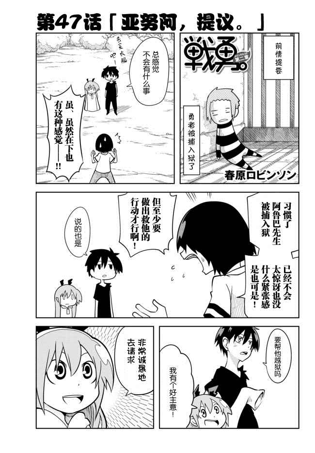 戰勇Ⅱ 047話