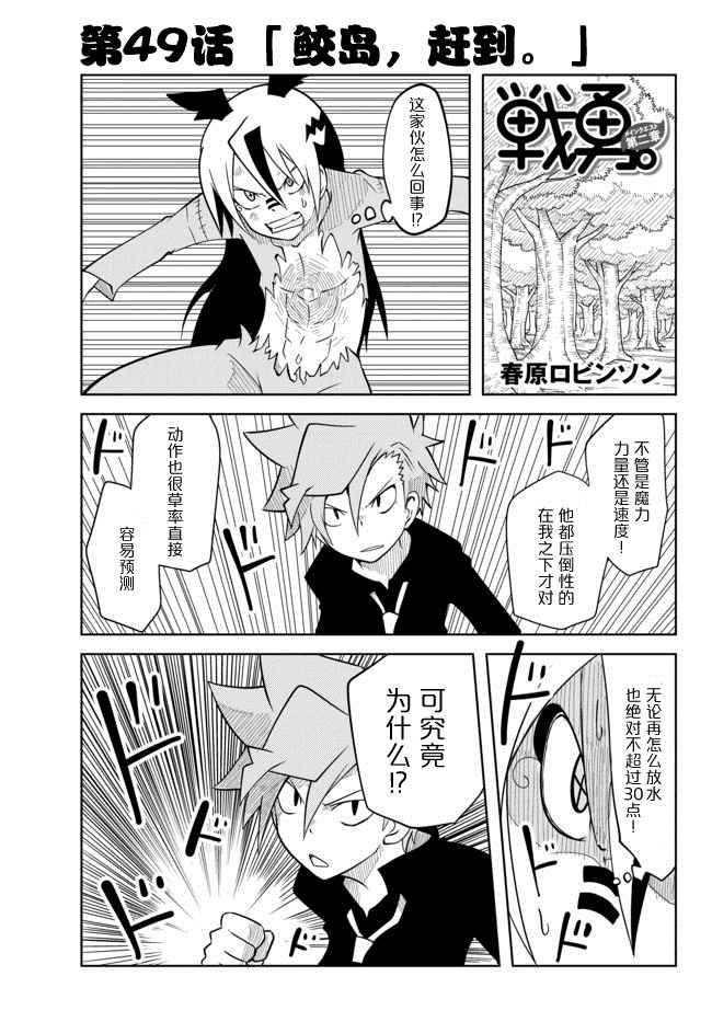 戰勇Ⅱ 049話