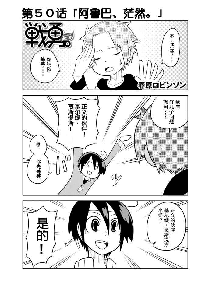 戰勇Ⅱ 050話