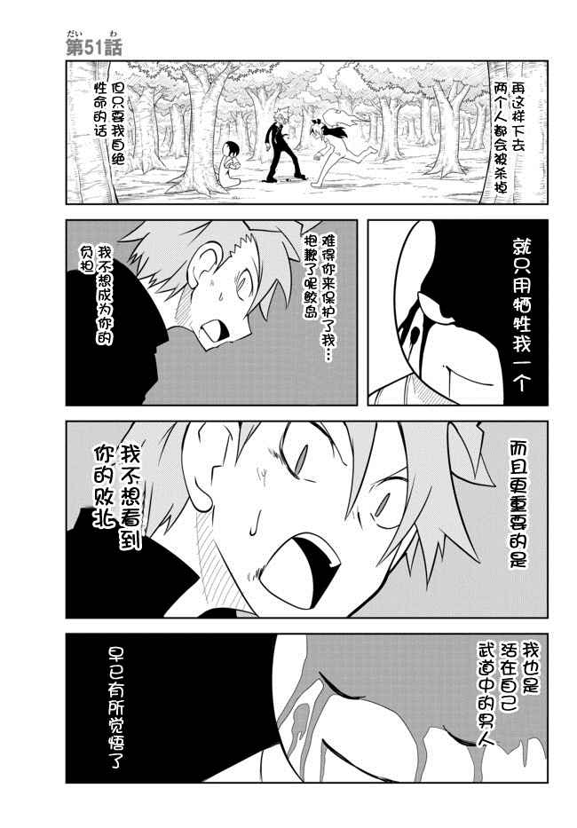 戰勇Ⅱ 051話