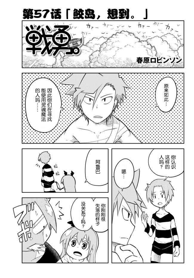 戰勇Ⅱ 057話