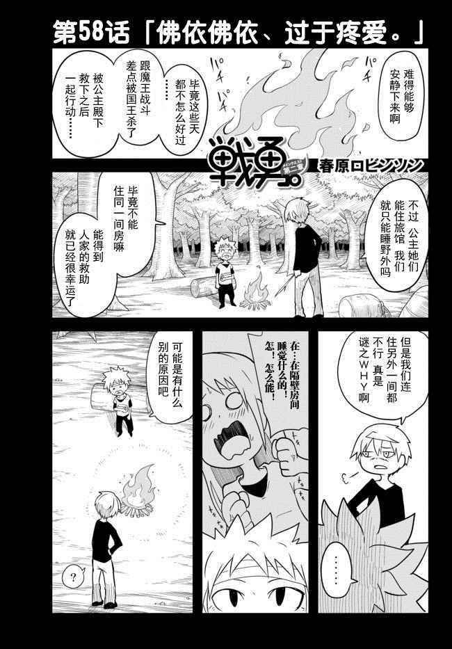 戰勇Ⅱ 058話