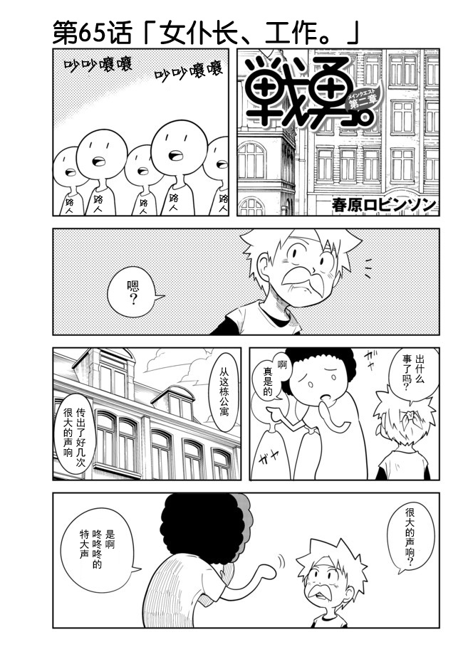 戰勇Ⅱ 065話