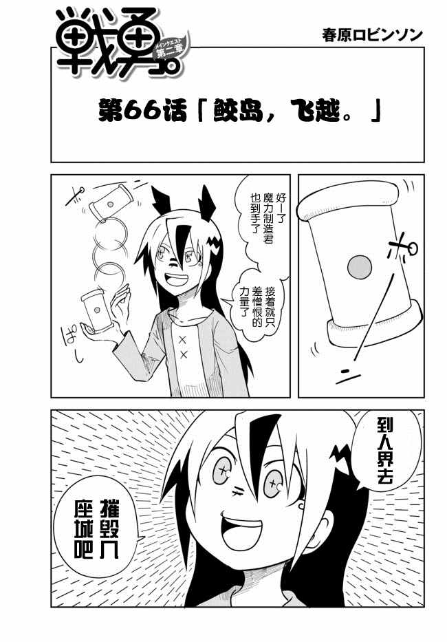 戰勇Ⅱ 066話