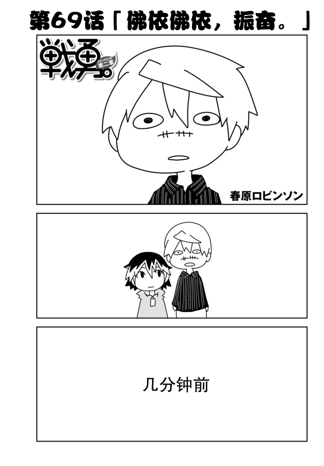 戰勇Ⅱ 069話