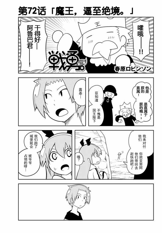 戰勇Ⅱ 072話