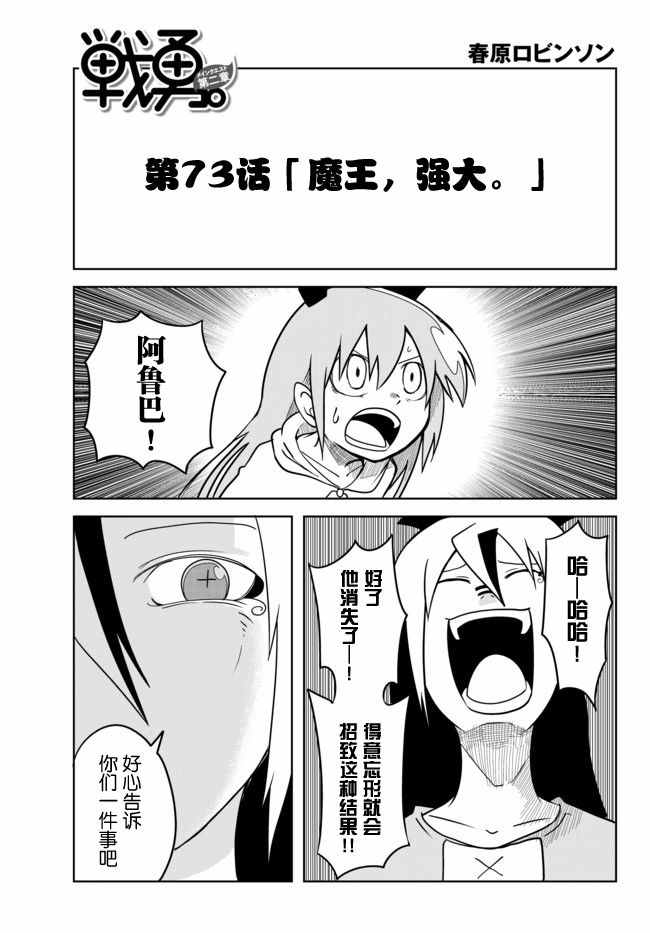 戰勇Ⅱ 073話