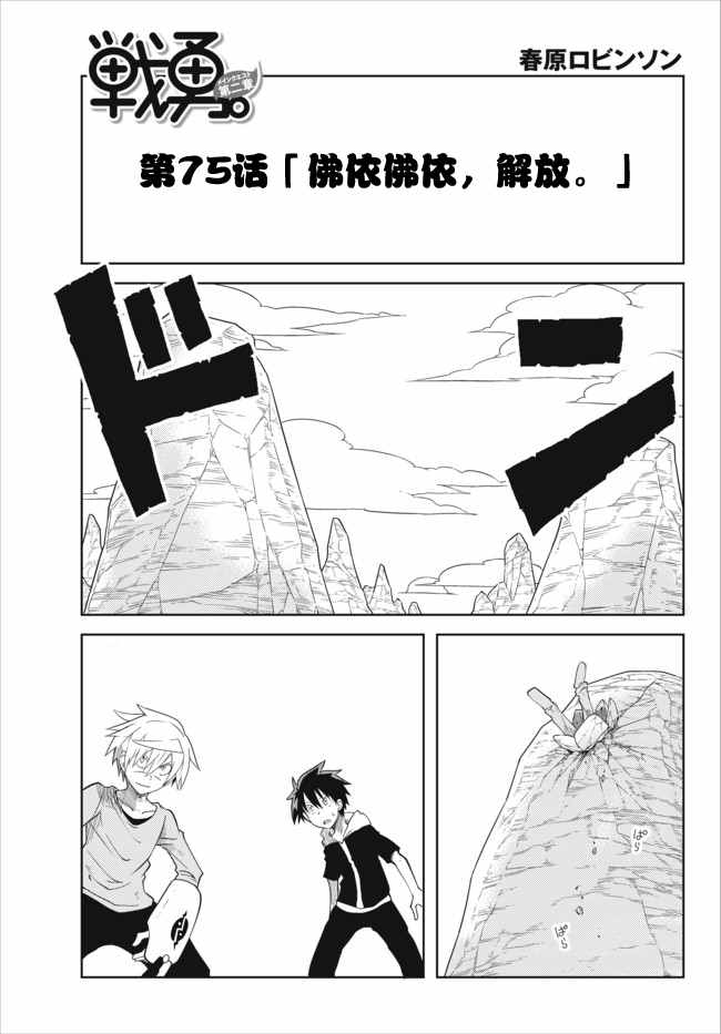 戰勇Ⅱ 075話