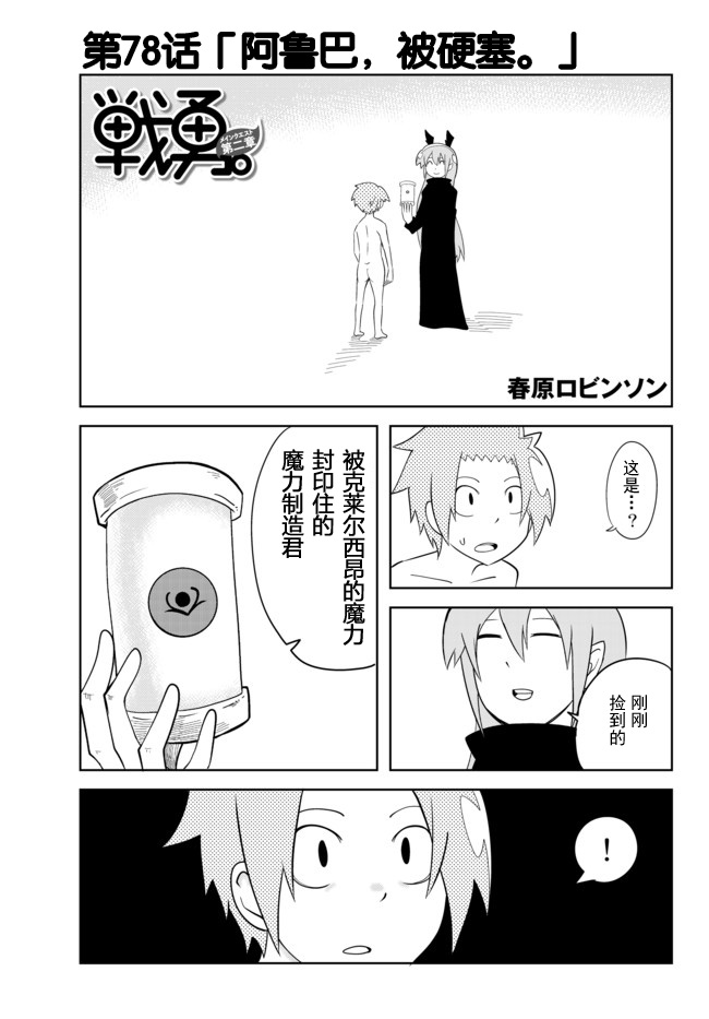 戰勇Ⅱ 078話