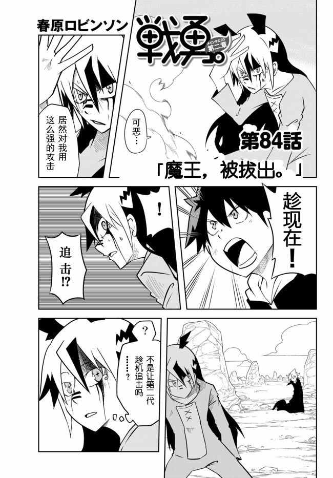 戰勇Ⅱ 084話