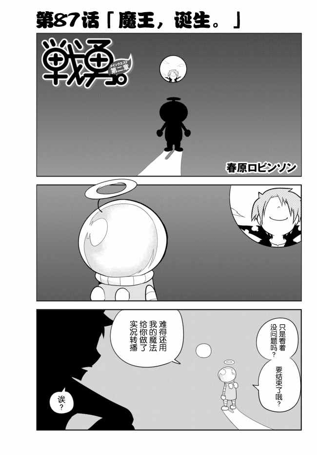 戰勇Ⅱ 087話